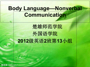 中西身势语差异Body-Language概要课件.ppt