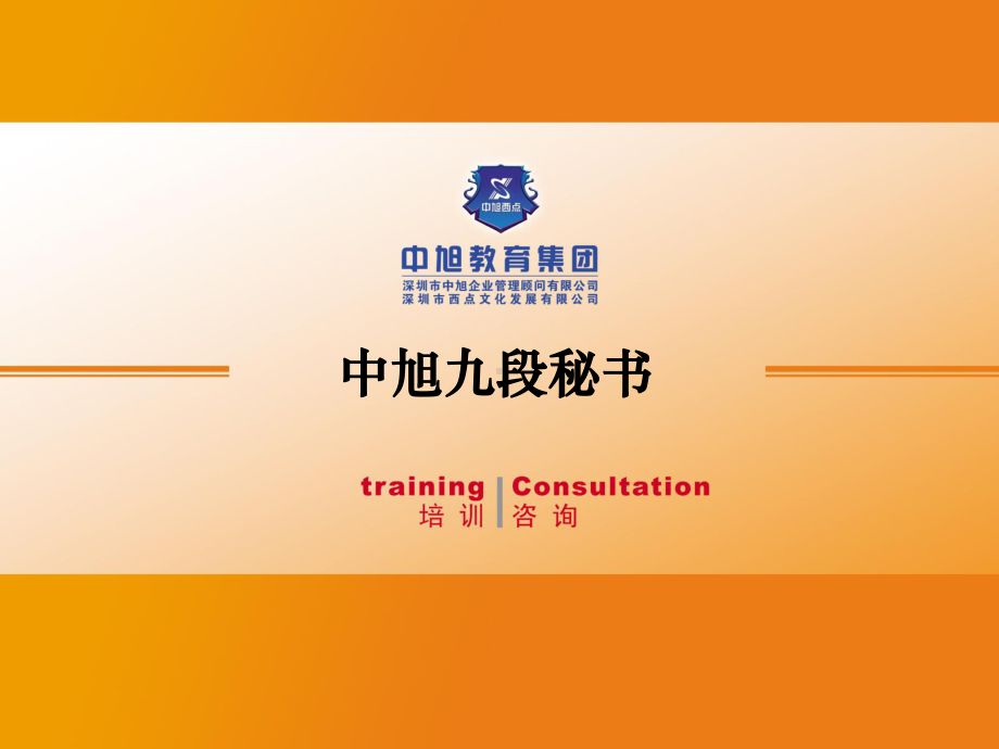 九段秘书版课件.ppt_第1页