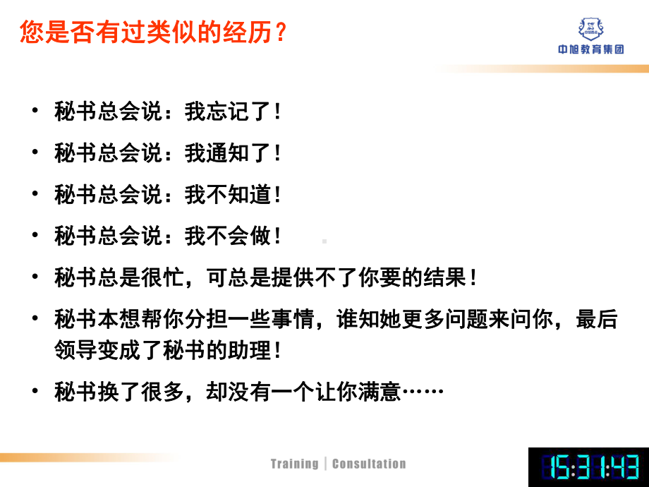 九段秘书版课件.ppt_第2页