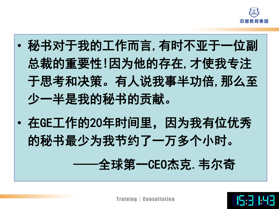 九段秘书版课件.ppt_第3页