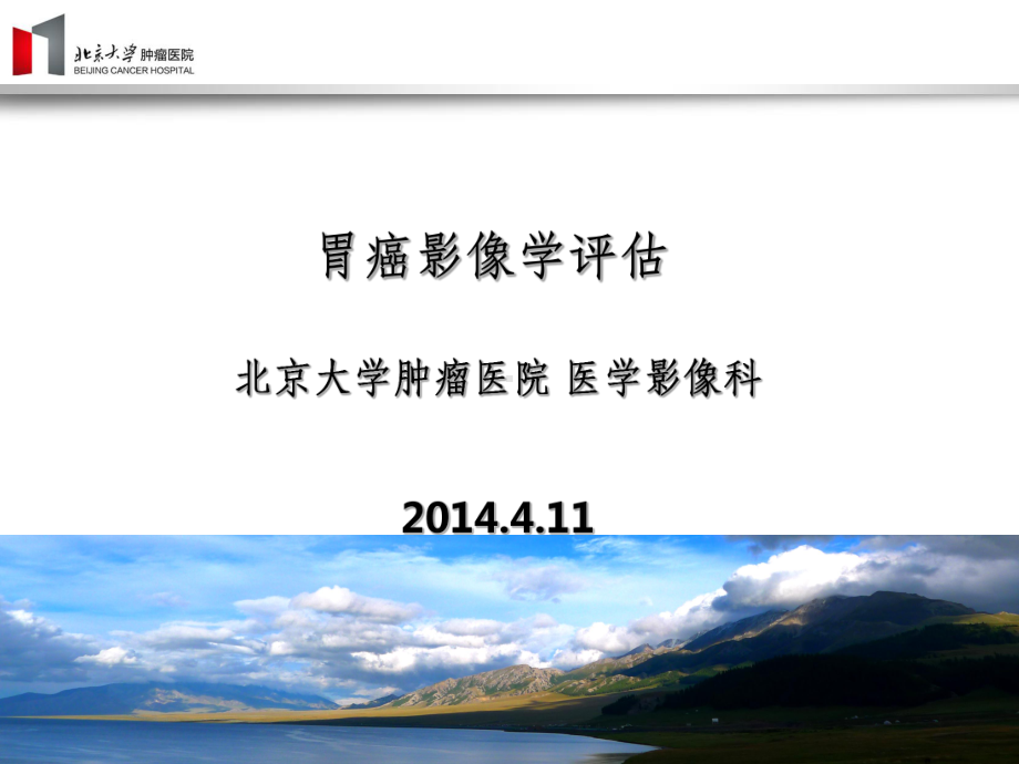 胃癌影像诊断课件.ppt_第1页