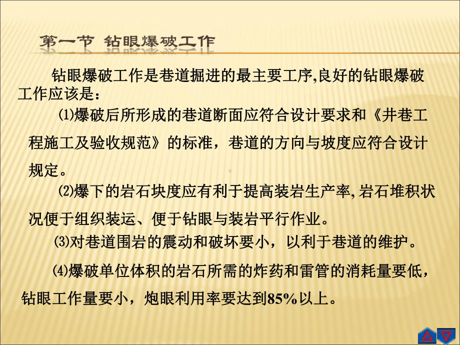 井巷工程第一章巷道施工课件.ppt_第2页