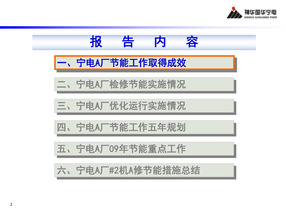 浙能600MW机组检修节能经验介绍课件.ppt_第2页