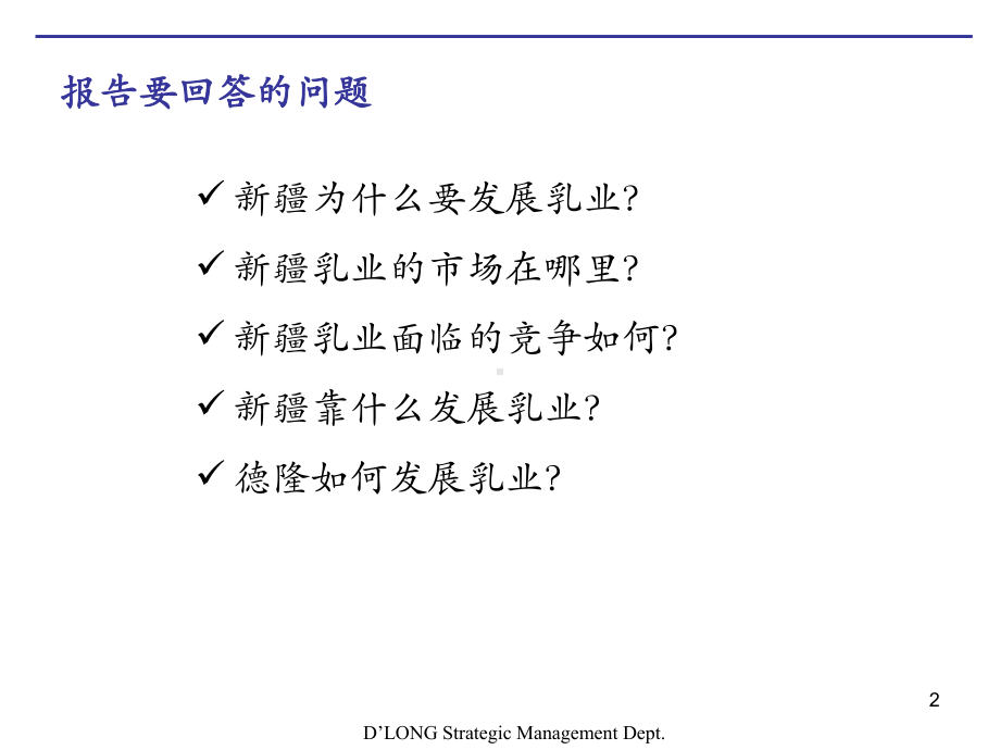 科尔尼德隆业发展战略课件.ppt_第2页