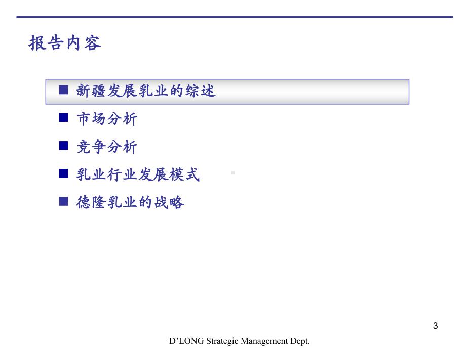 科尔尼德隆业发展战略课件.ppt_第3页