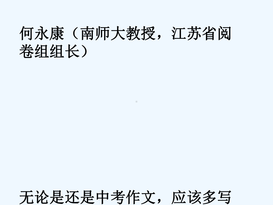 江苏省句容市中考语文-作文指导《乡土—中考作文的“底气”作文课》课件.ppt_第1页