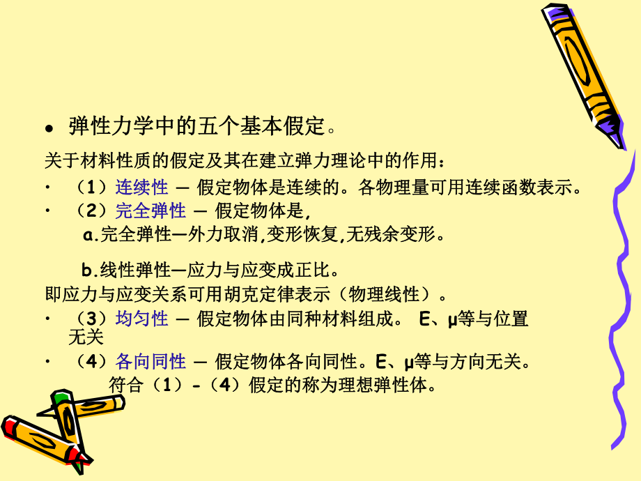 有限元方法与ANSYS应用二讲课件.ppt_第1页