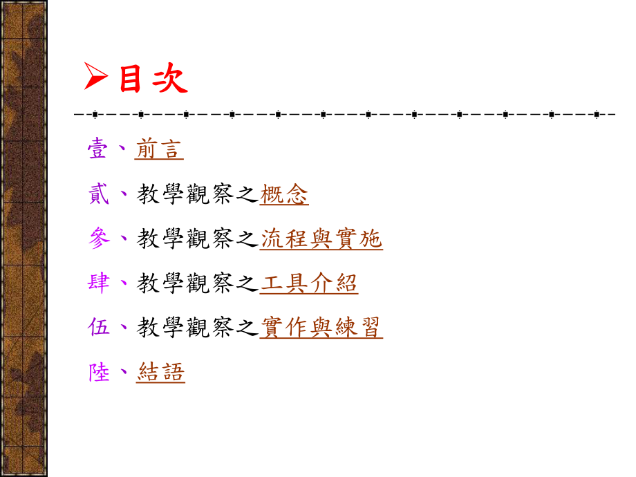 教师专业发展评鉴之课件11.ppt_第2页