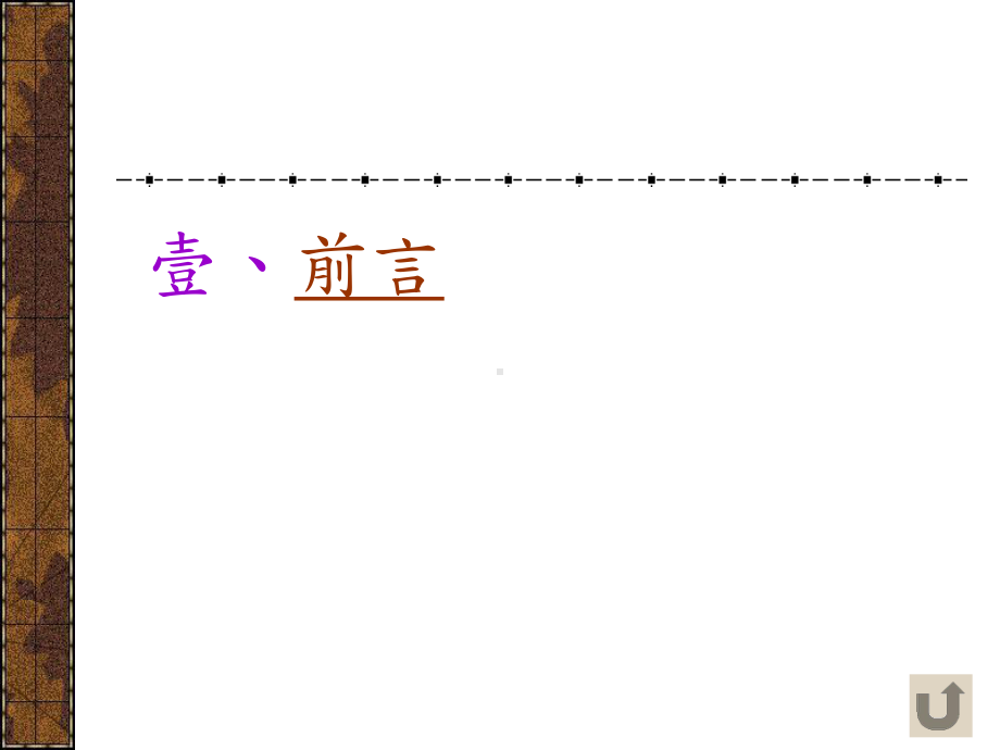 教师专业发展评鉴之课件11.ppt_第3页