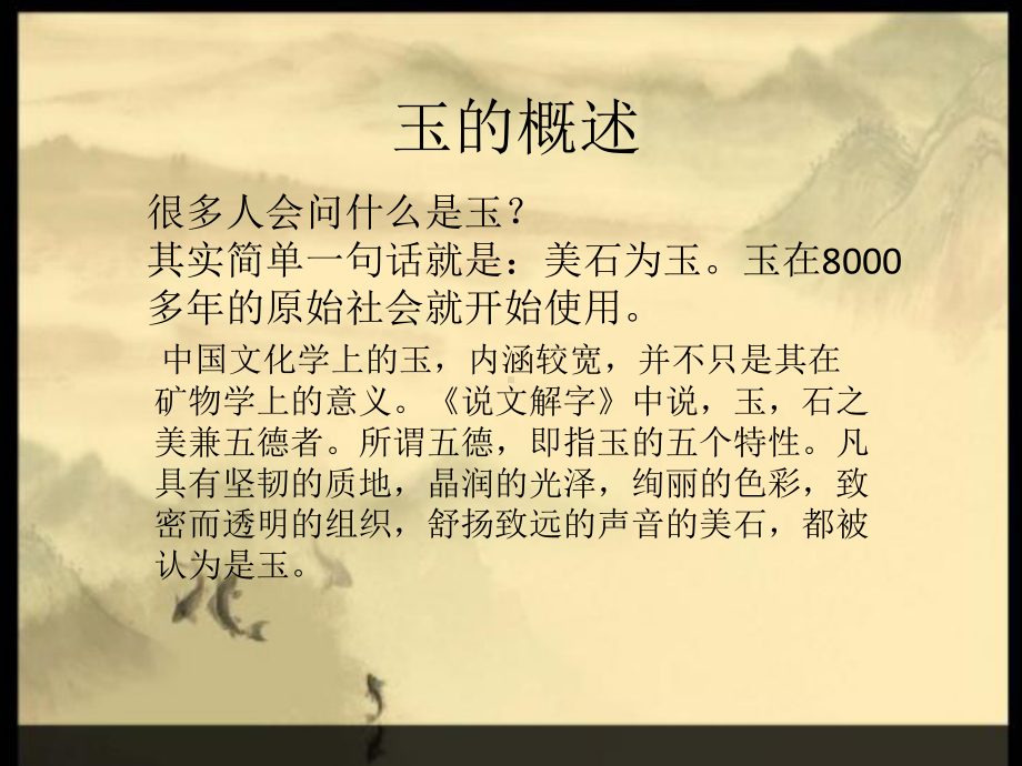 中国玉石文化课件.ppt_第2页