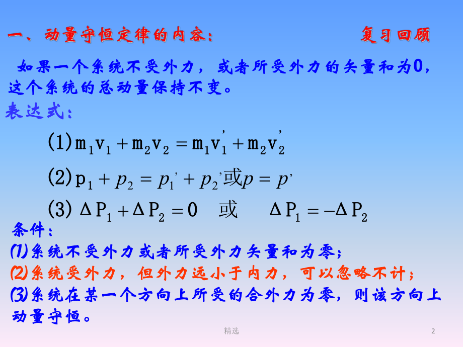 新版物理选修3-5碰撞(公开课课件)课件.ppt_第2页