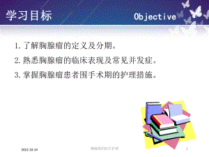 胸腺瘤的医疗护理培训课件.ppt