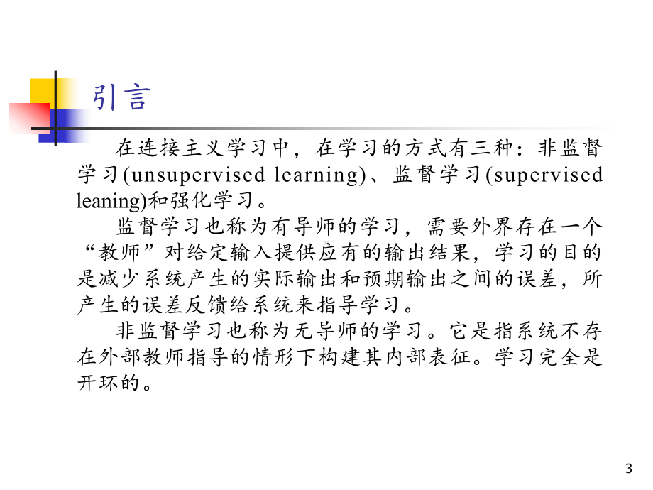 强化学习课件.ppt_第3页