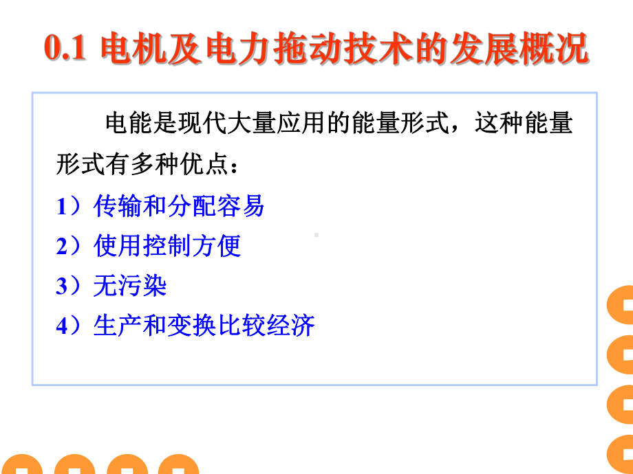 第1章-电力拖动系统动力学基础课件.ppt_第3页