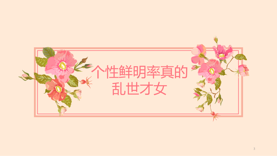 李清照的一生课件.ppt_第3页