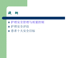 护理质量检查控制培训49tPowerPoint演示文稿课件.ppt