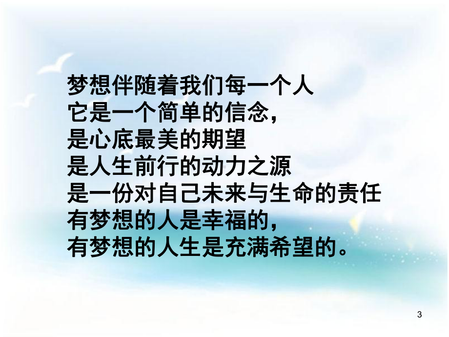 梦想主题班会教学课件.ppt_第3页