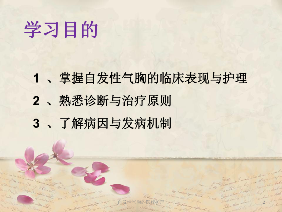 自发性气胸的医疗护理培训课件.ppt_第2页