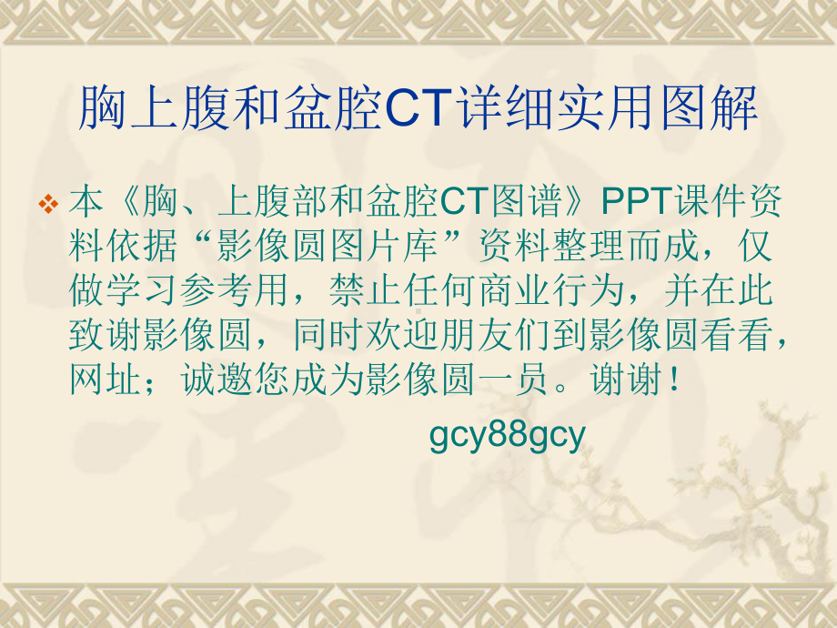 胸上腹和盆腔CT详细实用图解-课件.ppt_第2页