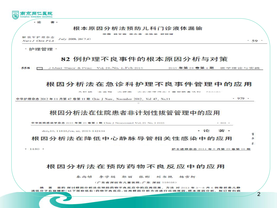 根因分析精选课件.ppt_第2页