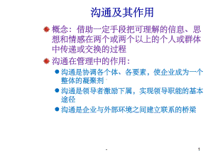 沟通(管理学)-课件.ppt