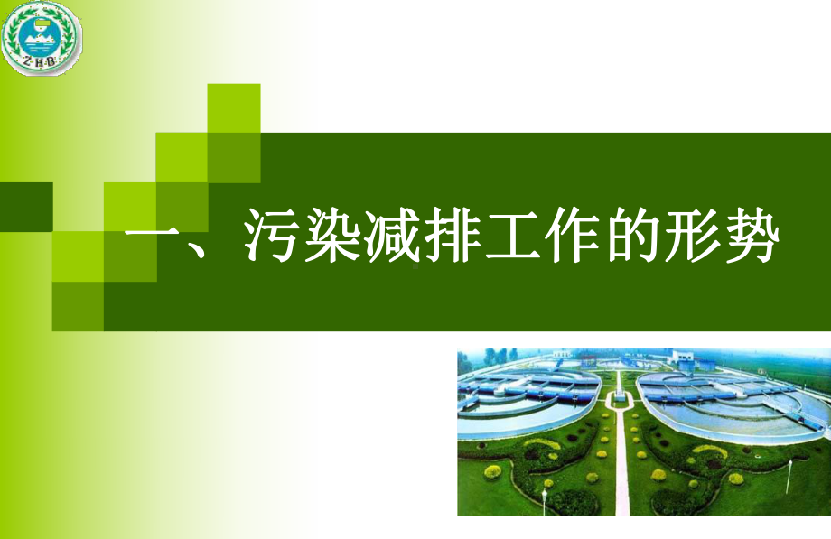 污染减排核查核算培训会议11月4日课件.ppt_第2页