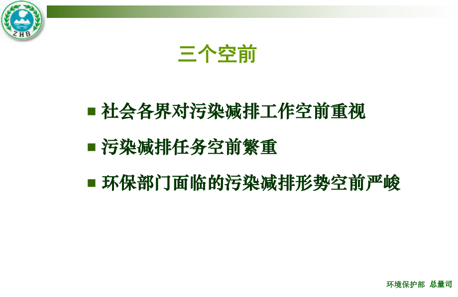 污染减排核查核算培训会议11月4日课件.ppt_第3页