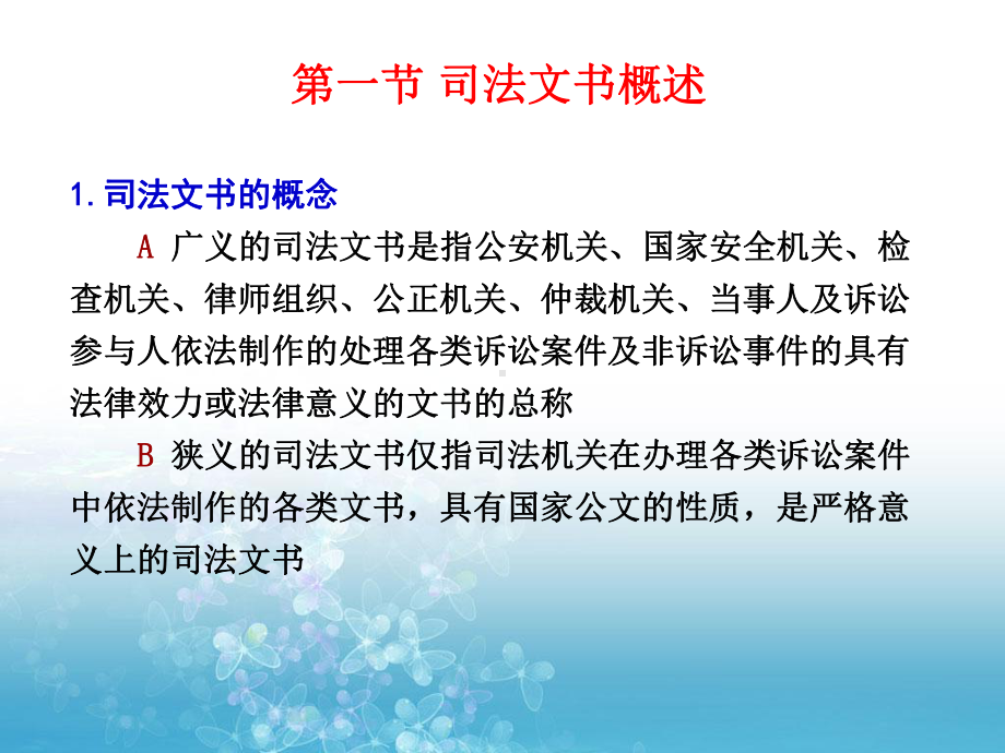 法律类文书课件.ppt_第1页