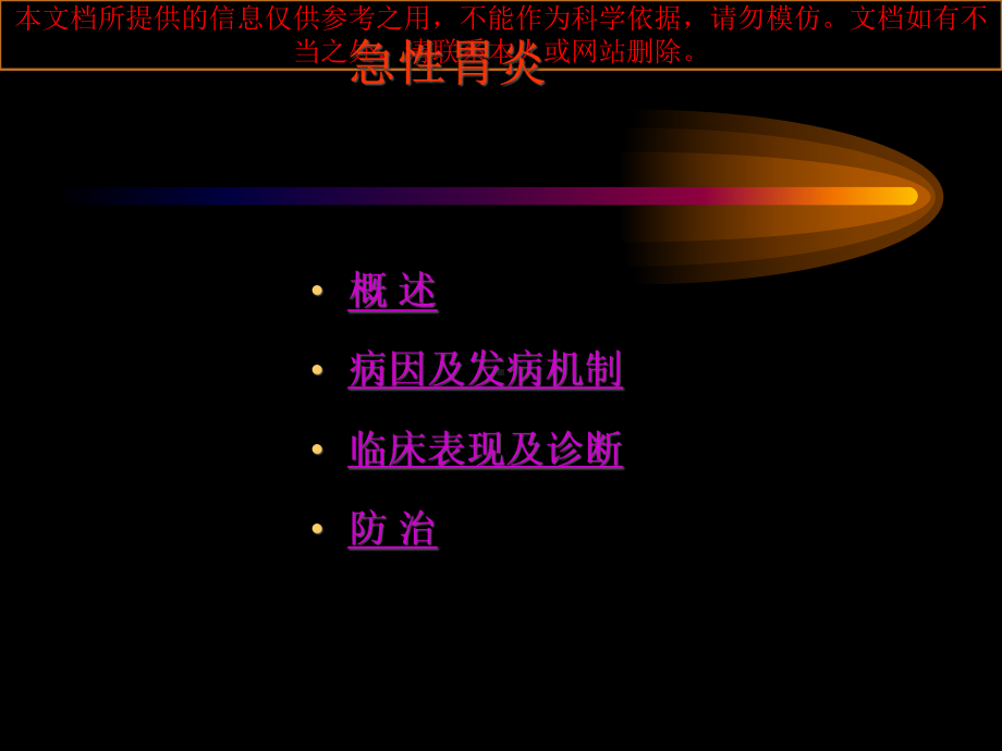 胃炎讲座专题知识宣讲培训课件.ppt_第1页