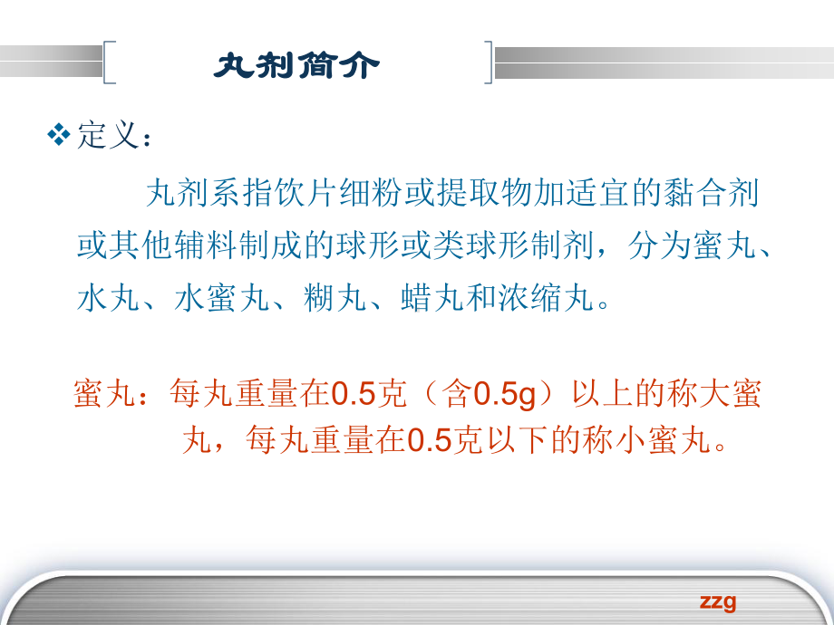 丸剂车间质量监控及管理要点课件.ppt_第2页