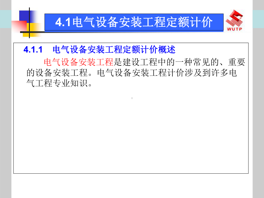 开关按钮插座安装课件.ppt_第1页