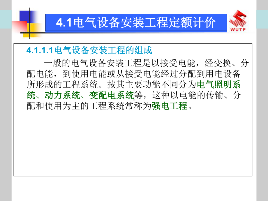 开关按钮插座安装课件.ppt_第2页