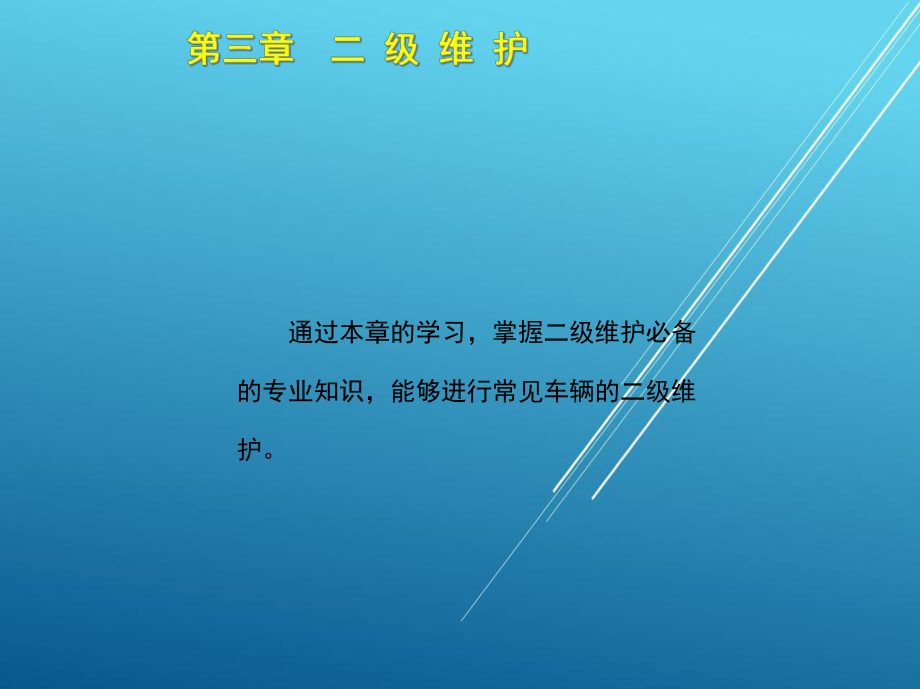 汽车驾驶员(高级)第三章课件.ppt_第3页