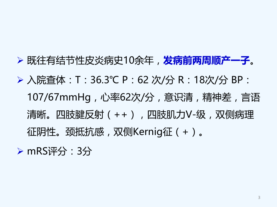 颅内静脉系统血栓形成诊疗和进展课件.ppt_第3页