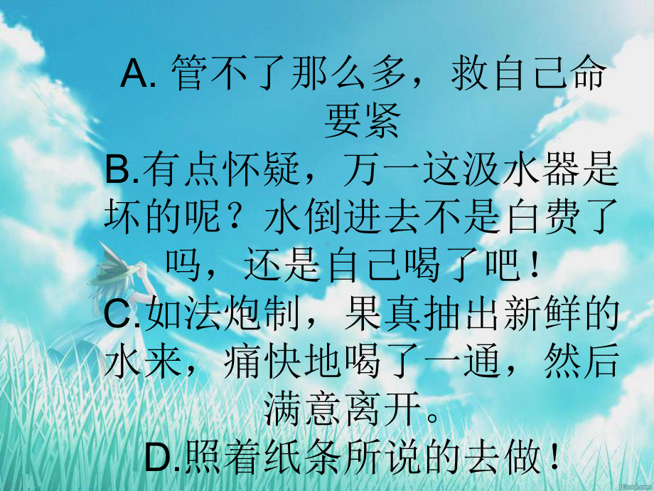 主题班会课件-学会赞美他人.ppt_第3页