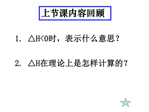 热化学方程式的书写课件.ppt