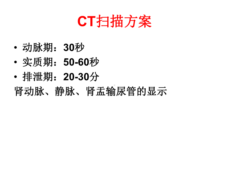 肾脏肿瘤课件-2.ppt_第3页