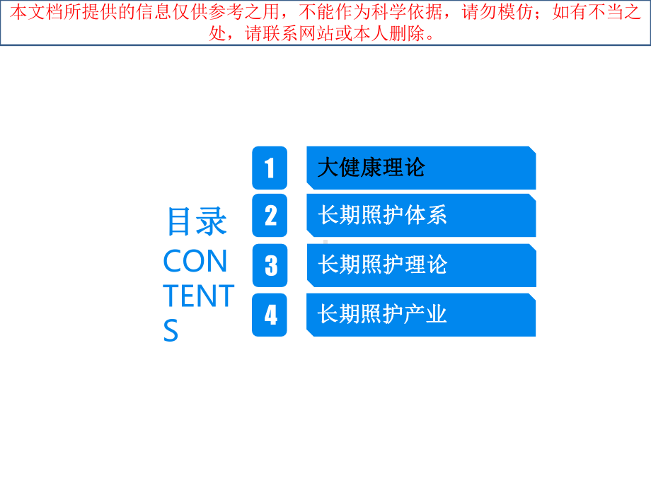 长期医疗护理险入门学习培训课件.ppt_第1页