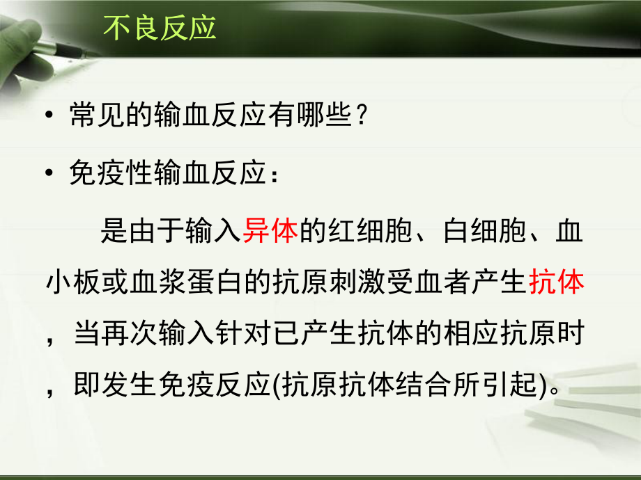 输血不良反应及输血传播疾病课件.ppt_第3页