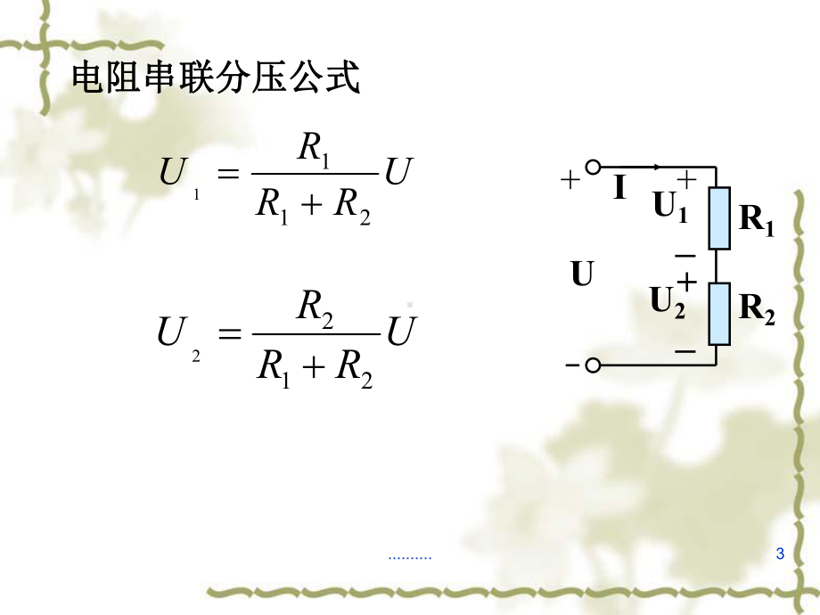 电阻的混联详细版课件.ppt_第3页