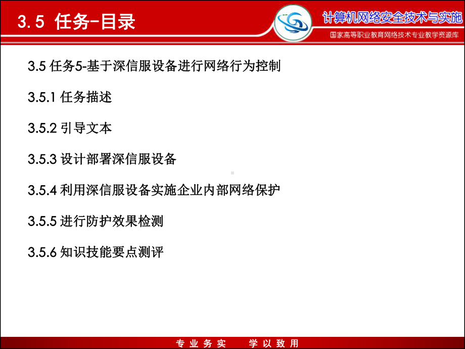 电子课件-任务35基于深信服设备进行网络行为控制.ppt_第2页