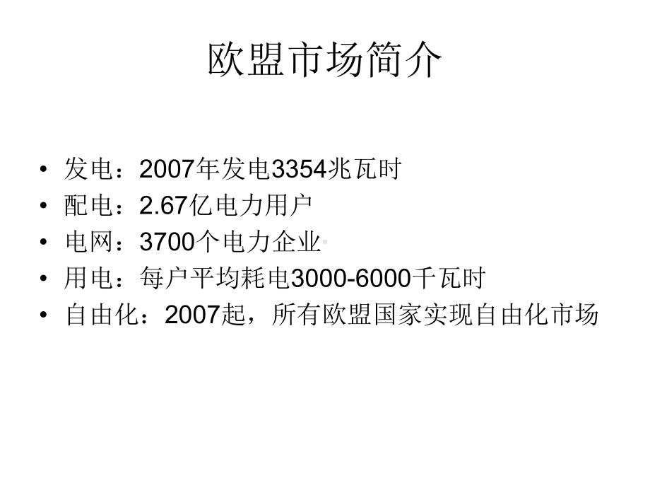 欧盟智能电表市场和现状分析和潜在机遇课件.ppt_第2页