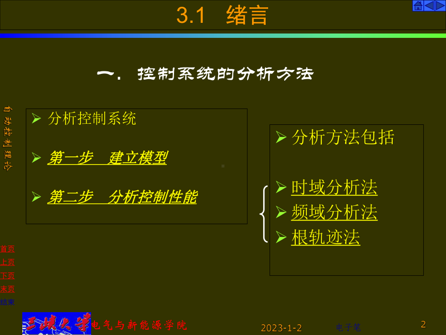 控制系统的数学模型课件12.ppt_第2页