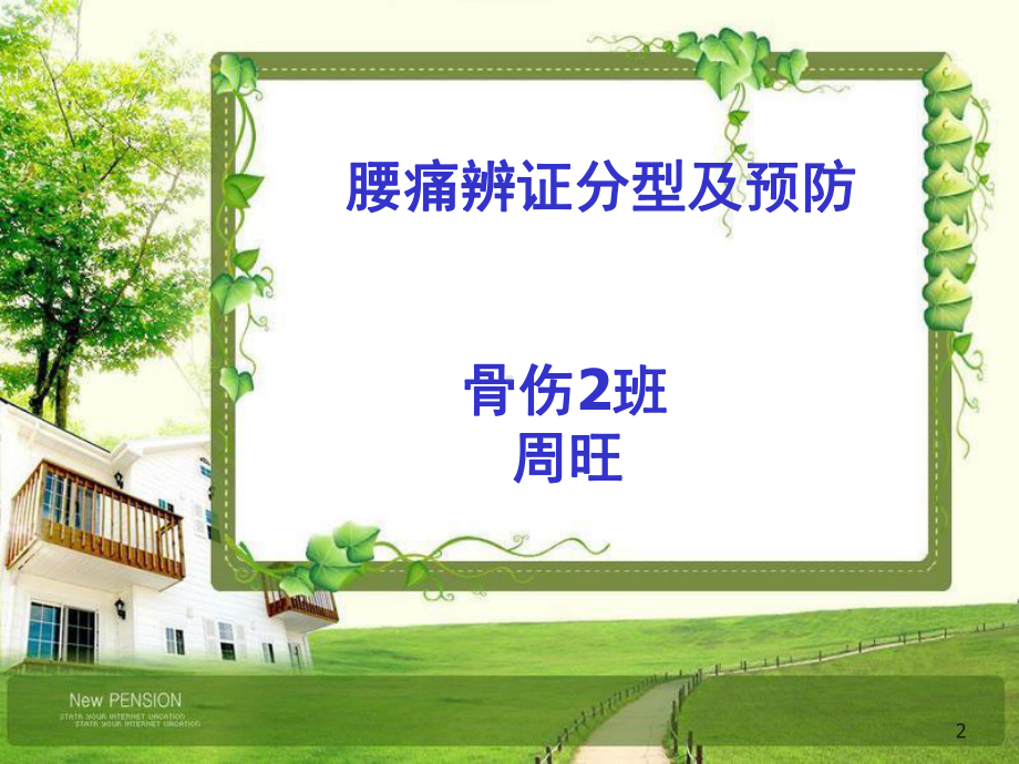 腰痛辨证分型及预防培训课件.ppt_第2页