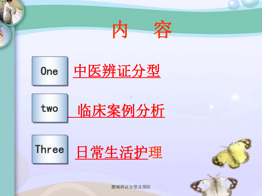 腰痛辨证分型及预防培训课件.ppt_第3页