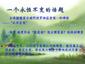 主题班会学会爱自己-接纳自我课件.ppt