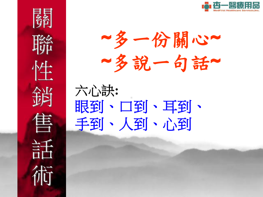 投影片1杏一医疗用品课件.ppt_第2页