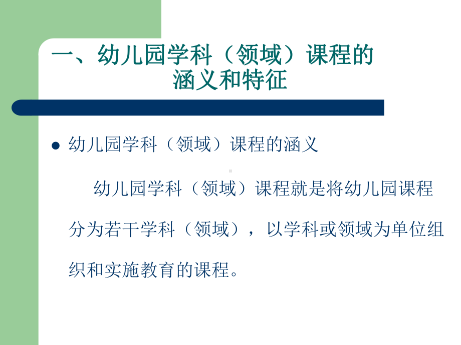 幼儿园教育活动的设计和实施课件.ppt_第3页