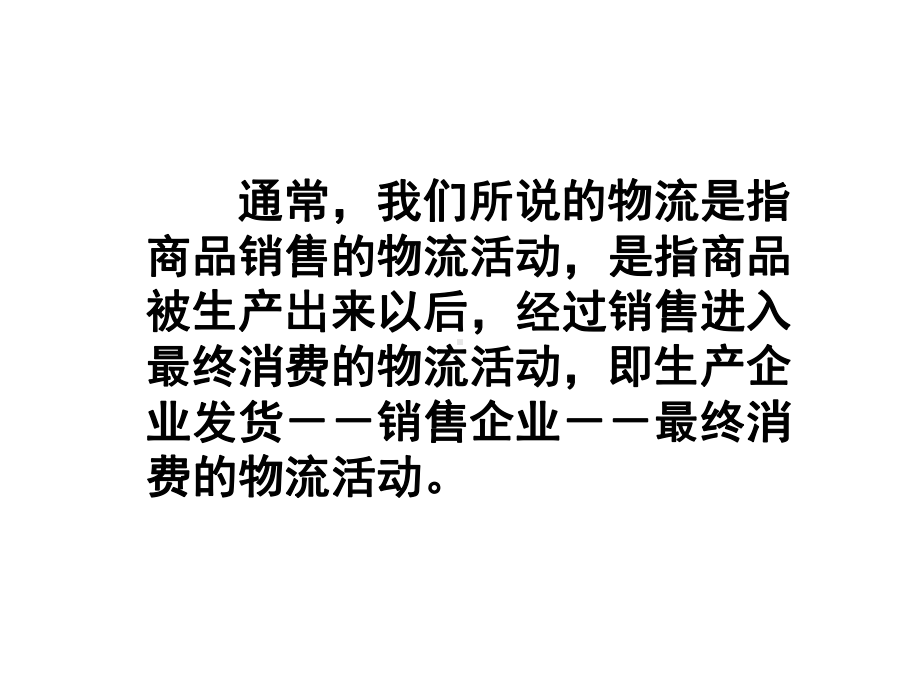 物流配送中心的营运管理培训课件.ppt_第3页