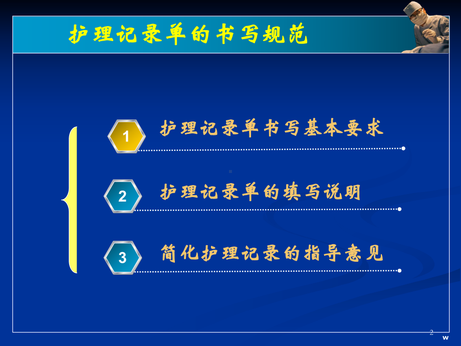 护理记录单书写规范医学课件.ppt_第2页